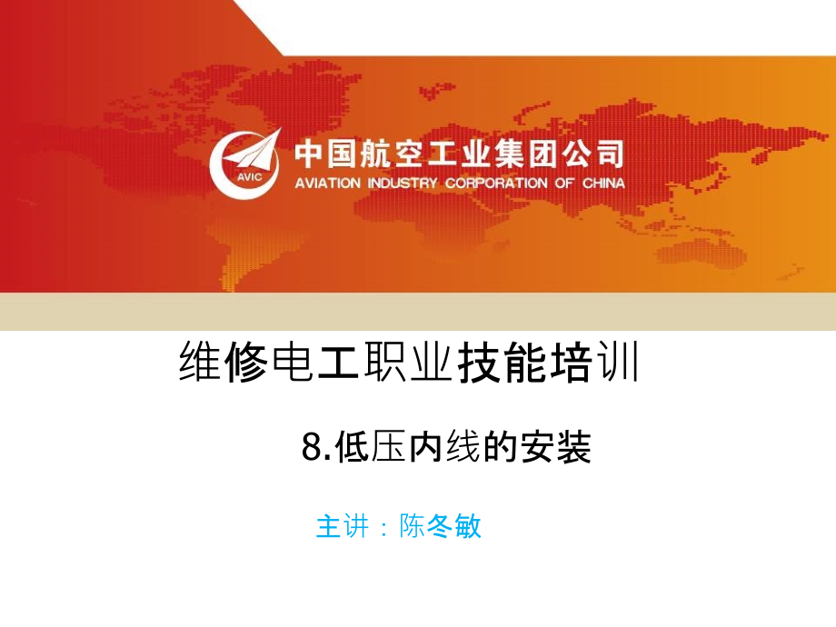 低压内线的安装.ppt_第1页