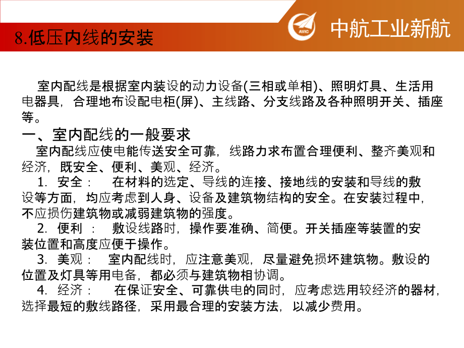 低压内线的安装.ppt_第2页