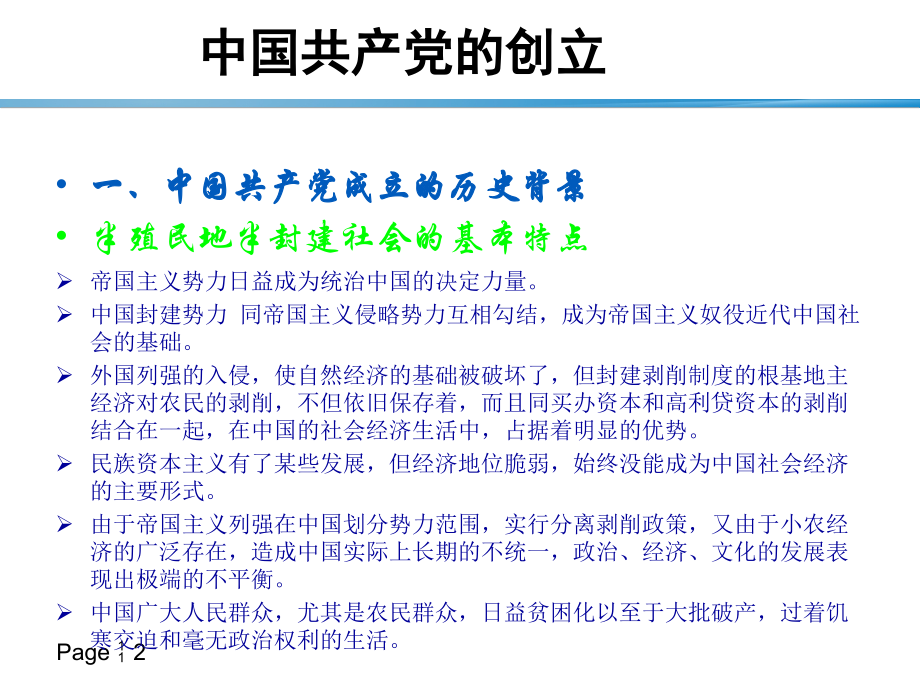 党史的基本知识—公务员考试公基必备.ppt_第2页