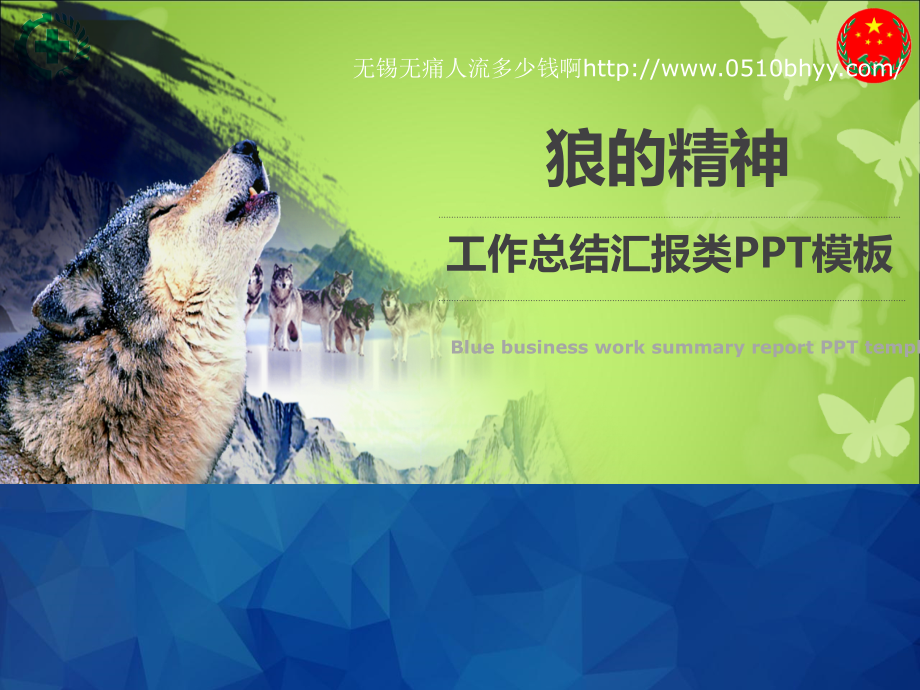 狼性文化ppt模板.ppt_第1页