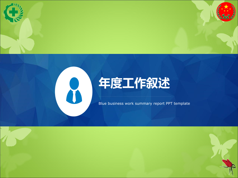 狼性文化ppt模板.ppt_第2页