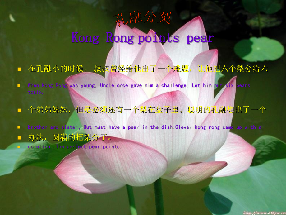 中英文传统美德小故事.ppt_第2页