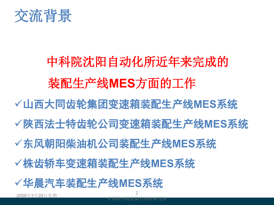 装配生产线制造执行系统MES.ppt_第2页