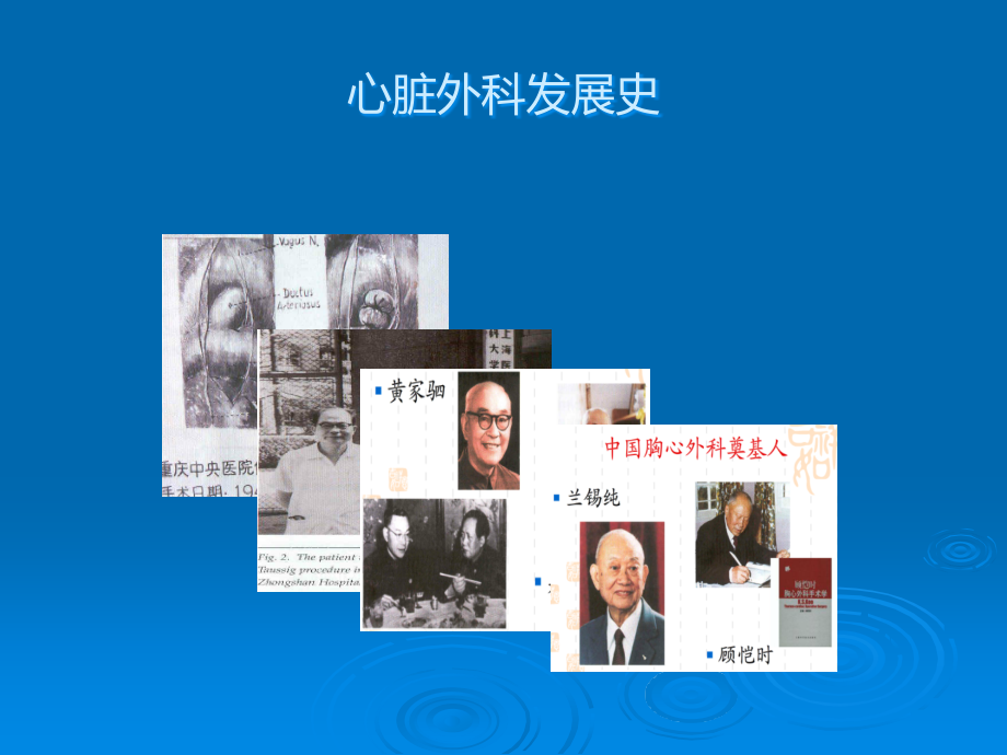 心脏外科概述.ppt_第2页