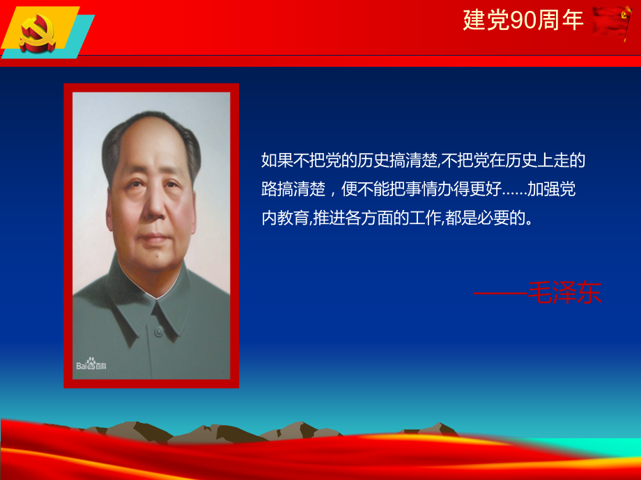 党史党课ppt.ppt_第1页