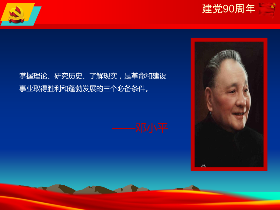 党史党课ppt.ppt_第2页