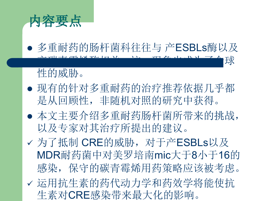 碳青霉烯耐药的肠杆菌科管理指南.ppt_第2页