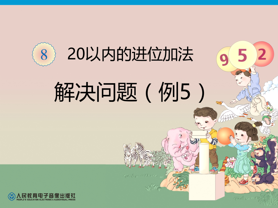 时用两种方法解决问题.ppt_第1页