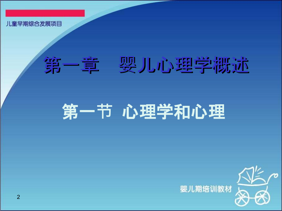 婴儿心理学.ppt_第2页