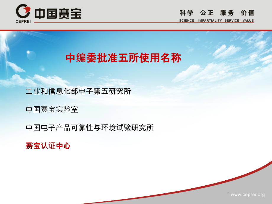 赛宝认证中心总体介绍(final).ppt_第2页