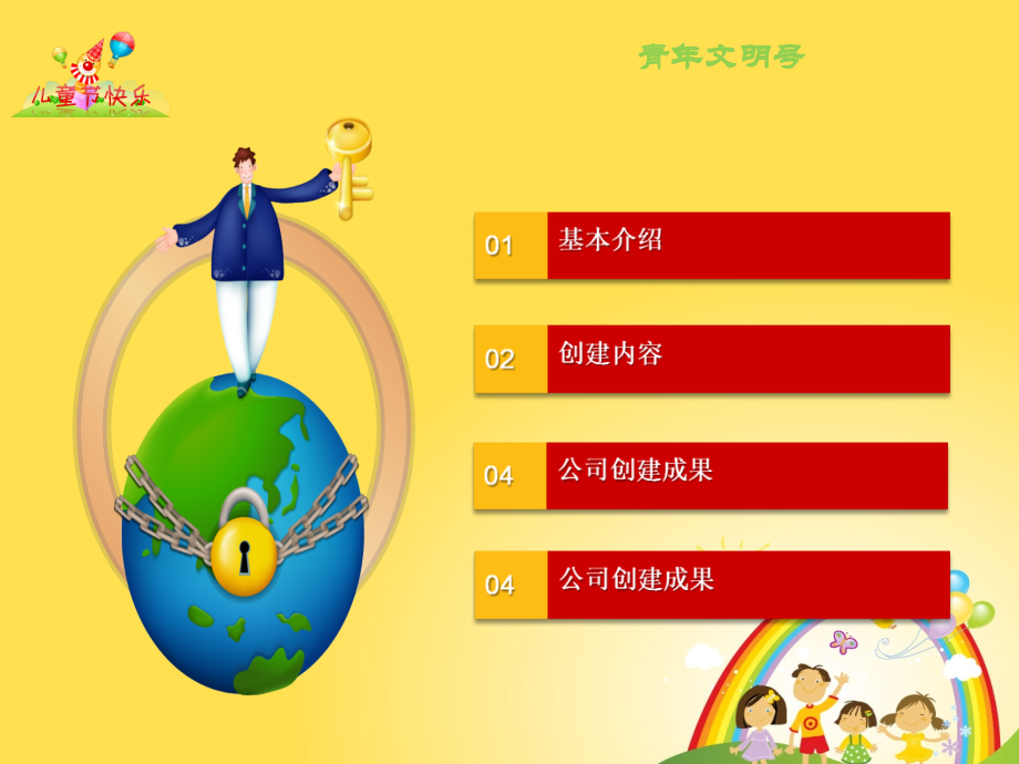 青年文明号PPT.ppt_第2页