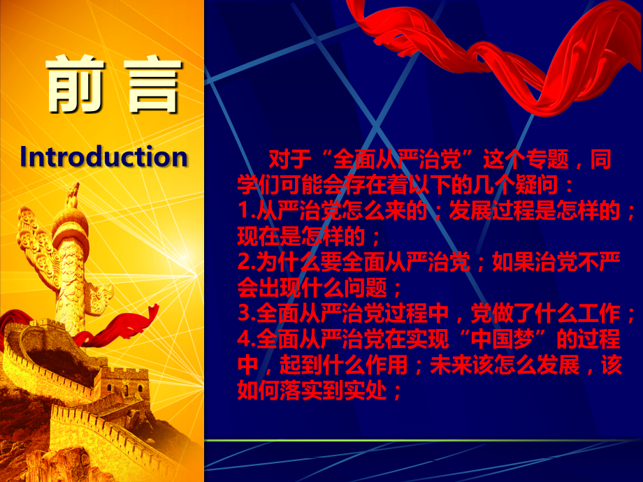 全面从严治党最终版.ppt_第2页
