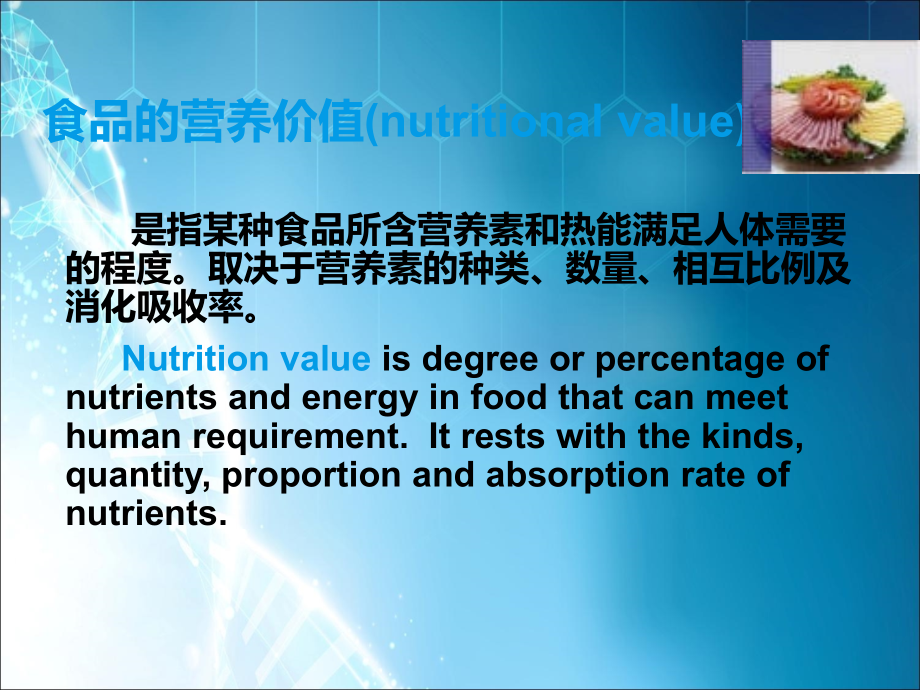 原料的营养价值.ppt_第1页