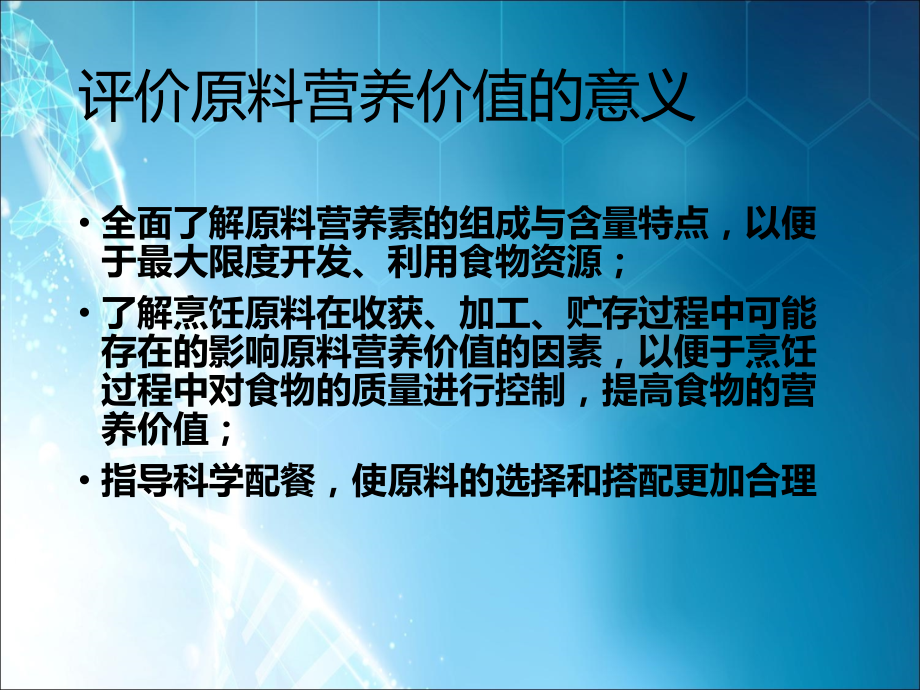 原料的营养价值.ppt_第2页