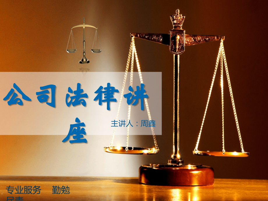 企业法律培训课件.ppt_第1页