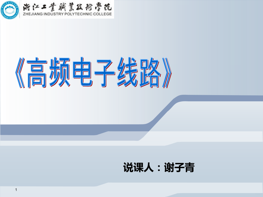 说课人：谢子青.ppt_第1页
