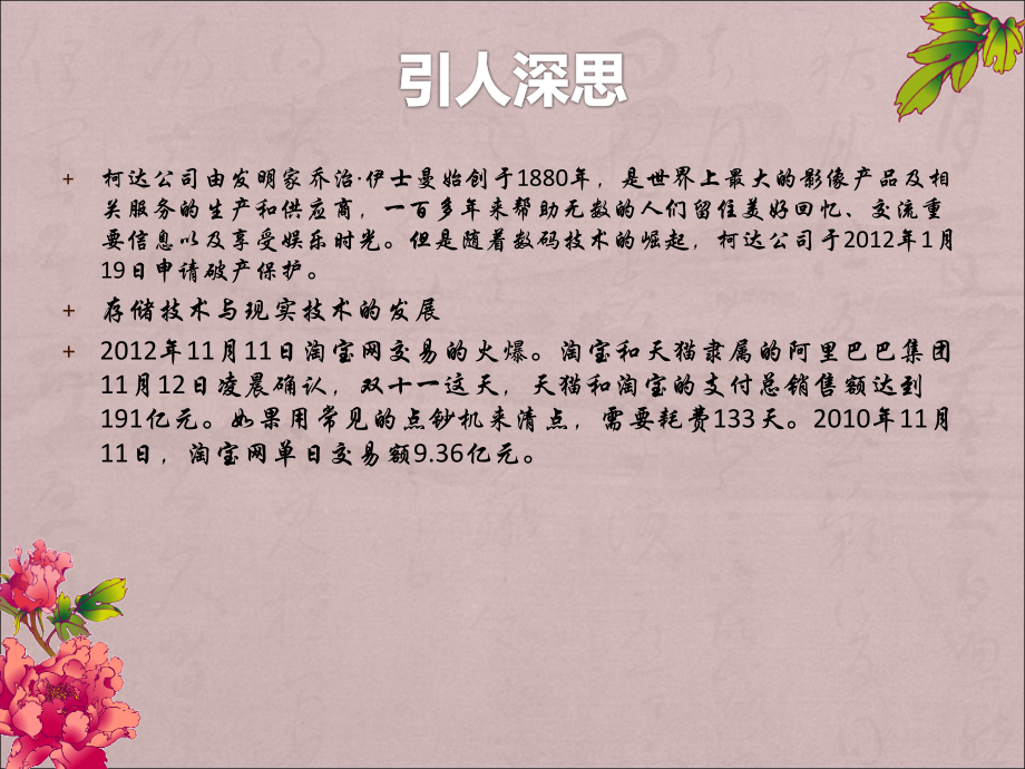 中国制造业未来发展趋势.ppt_第2页