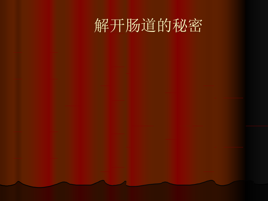 大肠癌社区科普讲座.ppt_第2页