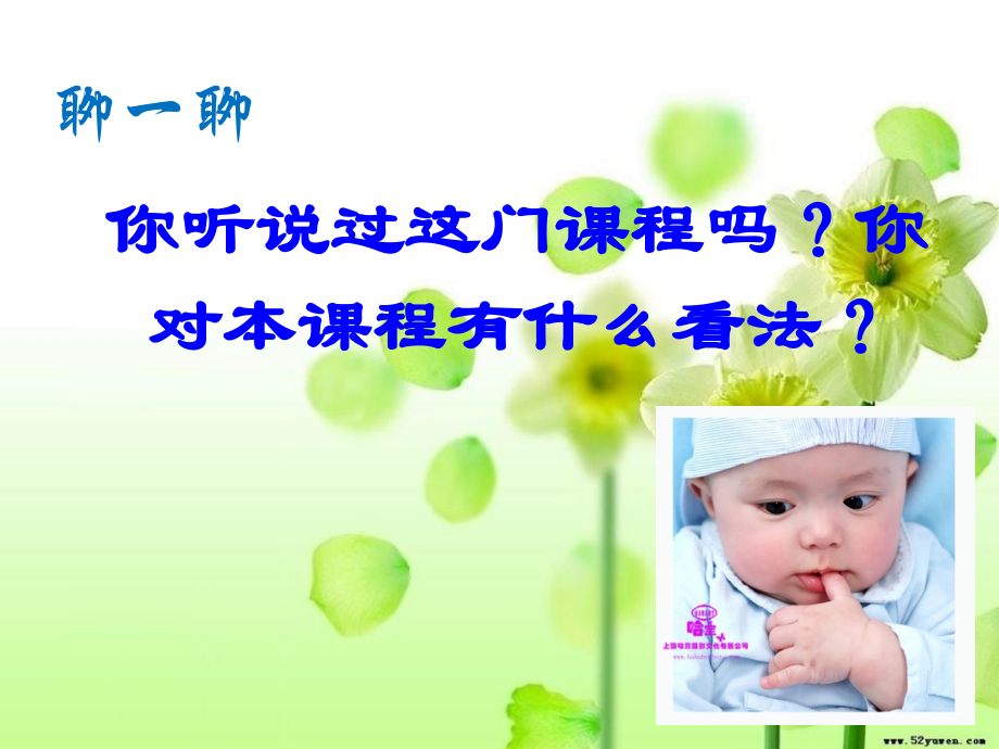 学前儿童的解剖生理与卫生保健.ppt_第2页