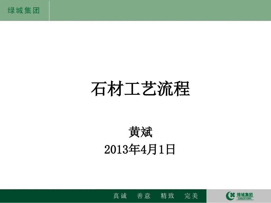 石材工艺流程73351.ppt_第2页