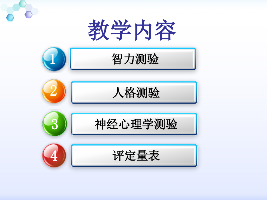 心理测验.ppt_第2页