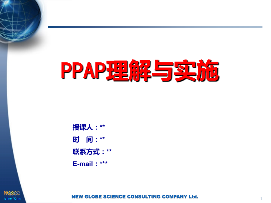 汽车行业五大工具之——PPAP.ppt_第1页