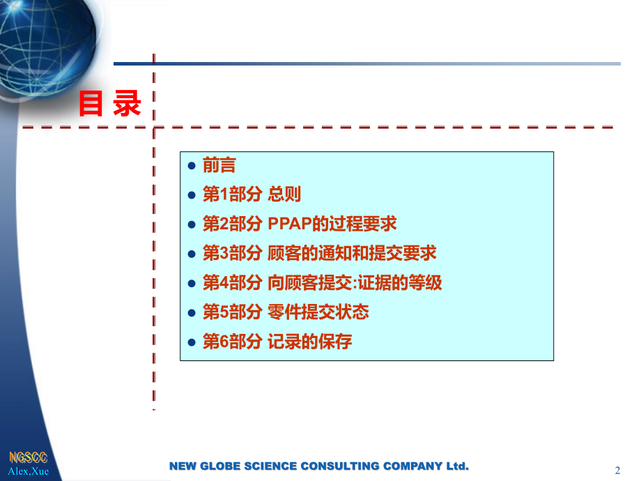 汽车行业五大工具之——PPAP.ppt_第2页