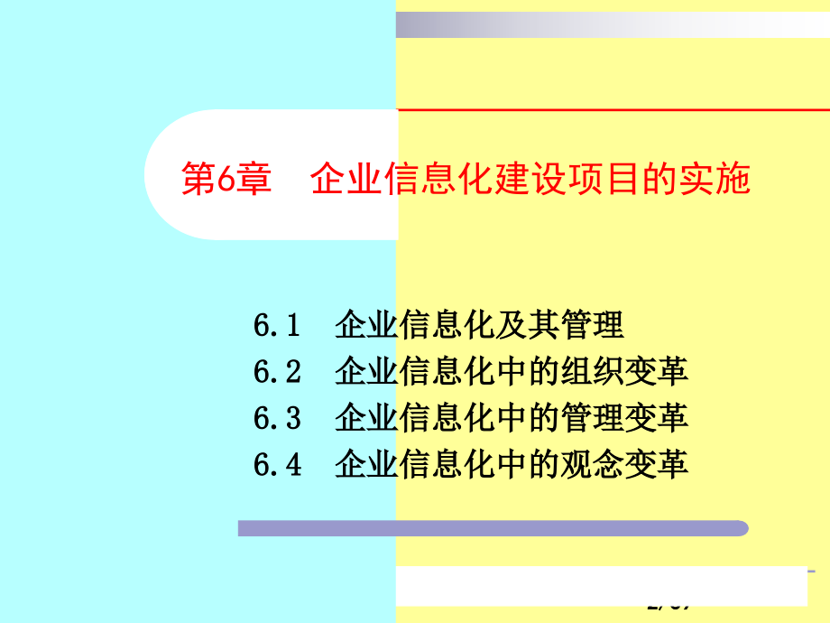 企业信息化建设项目的实施.ppt_第2页