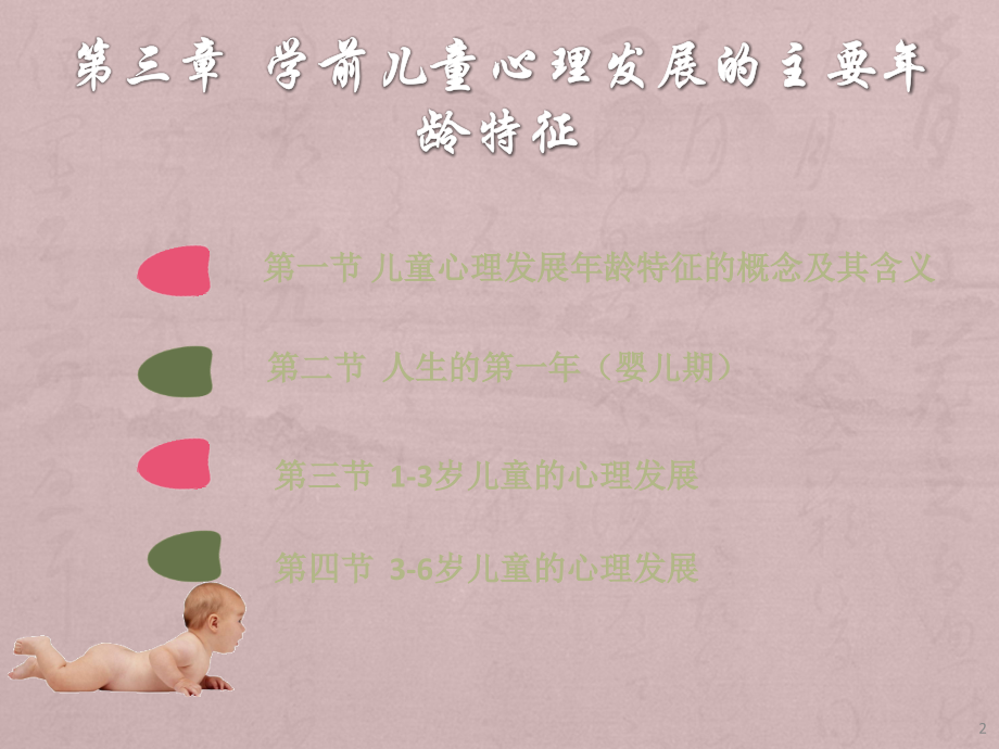 学前儿童心理发展的主要年龄特点-.ppt_第2页
