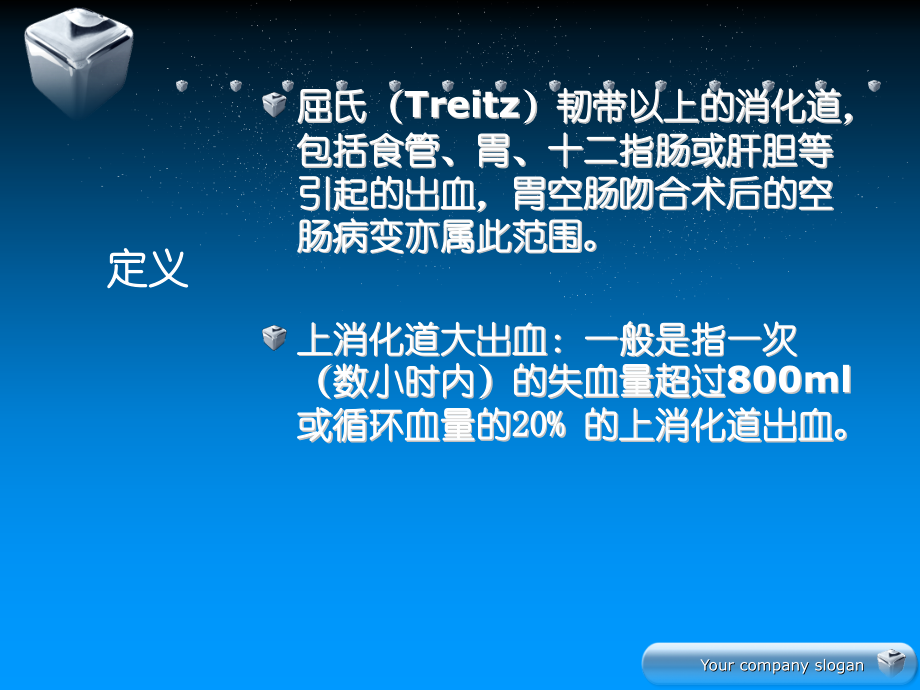 上消化道出血处理及鉴别诊断.ppt_第2页