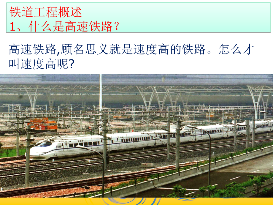 铁道工程概述.ppt_第2页