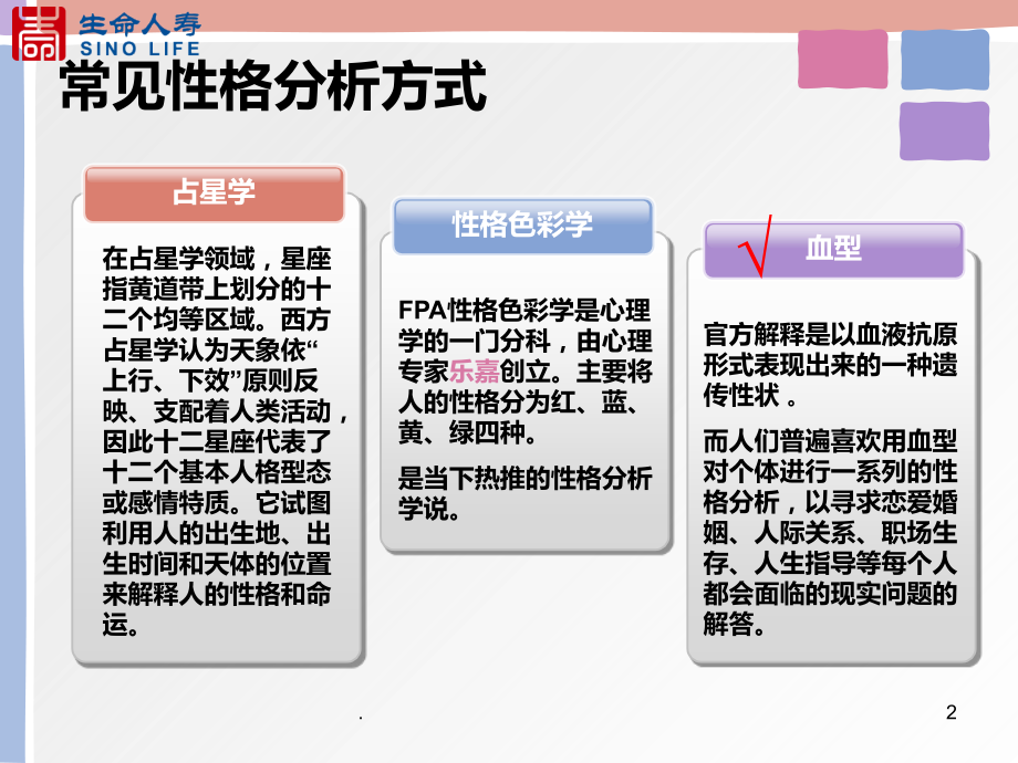 血型与性格分析.ppt_第2页