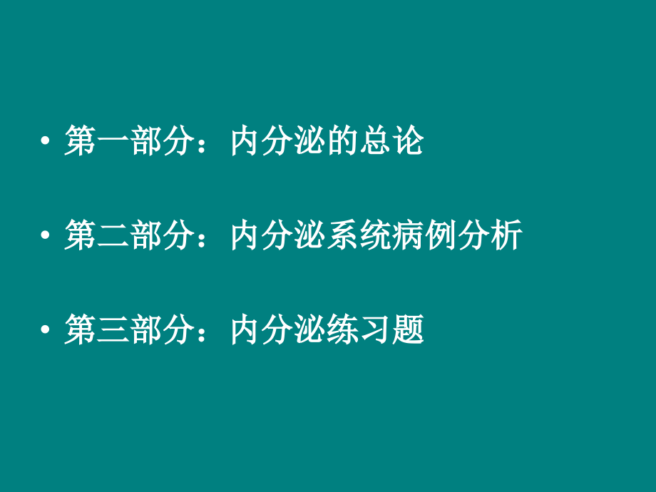 内分泌系统疾病病例分析--.ppt_第2页