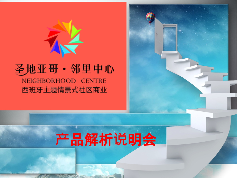 商业综合体推介会.ppt_第2页