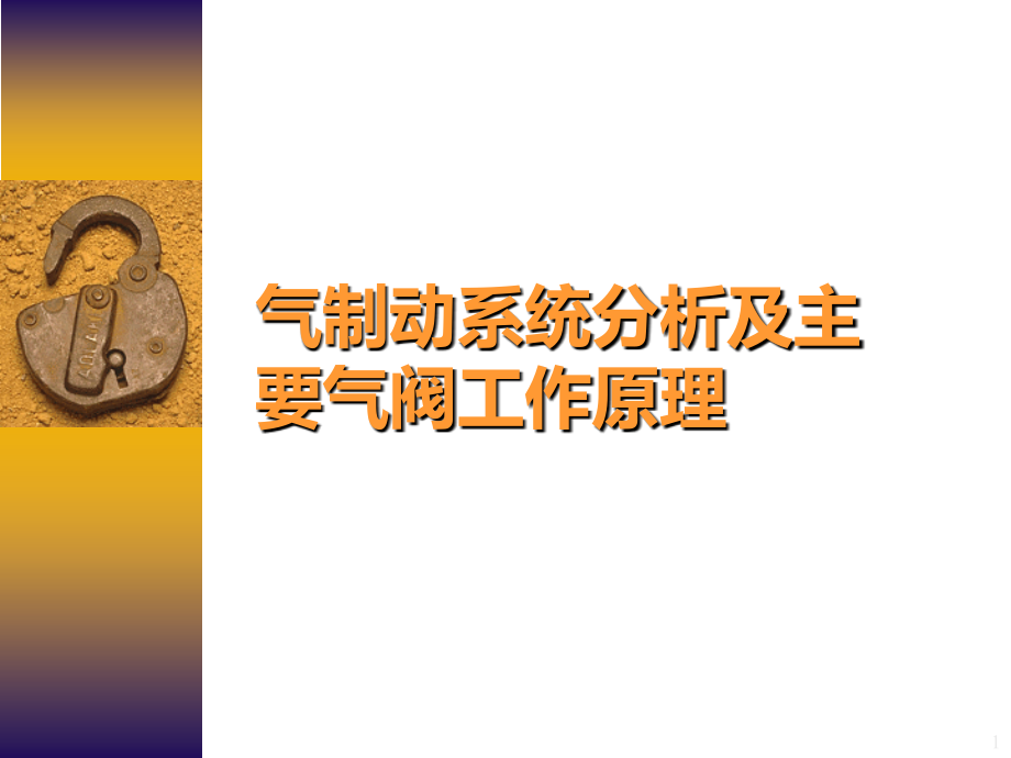 汽车气路原理图讲解.ppt_第1页