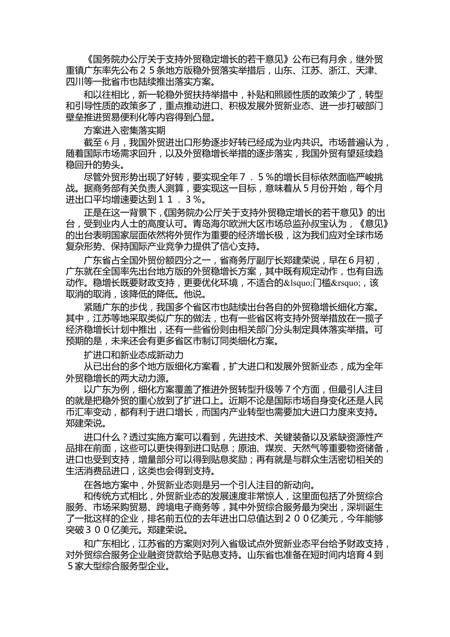 地方版“稳外贸”方案密集出台扩进口和新业态成扶持重点.pptx_第1页