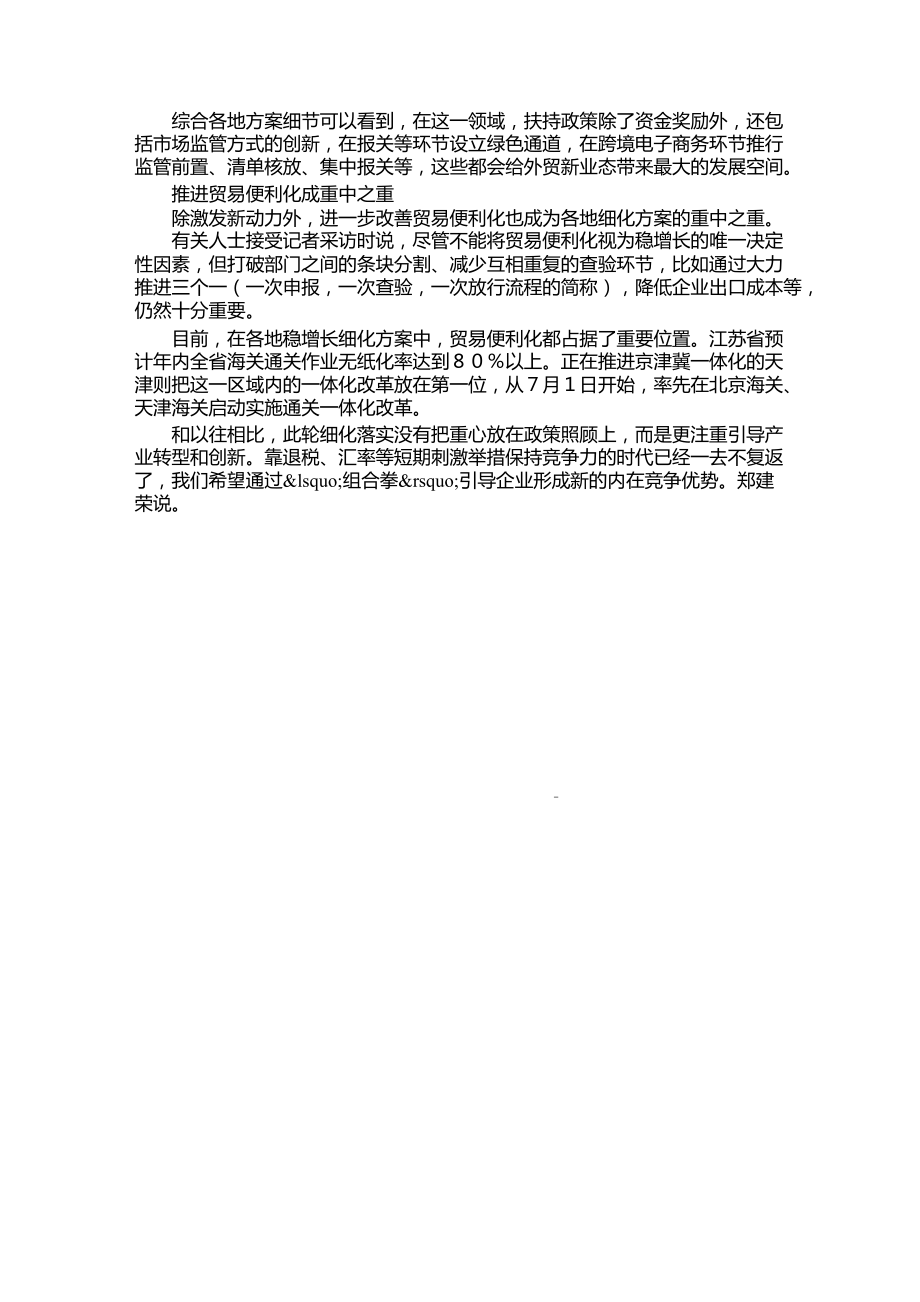 地方版“稳外贸”方案密集出台扩进口和新业态成扶持重点.pptx_第2页