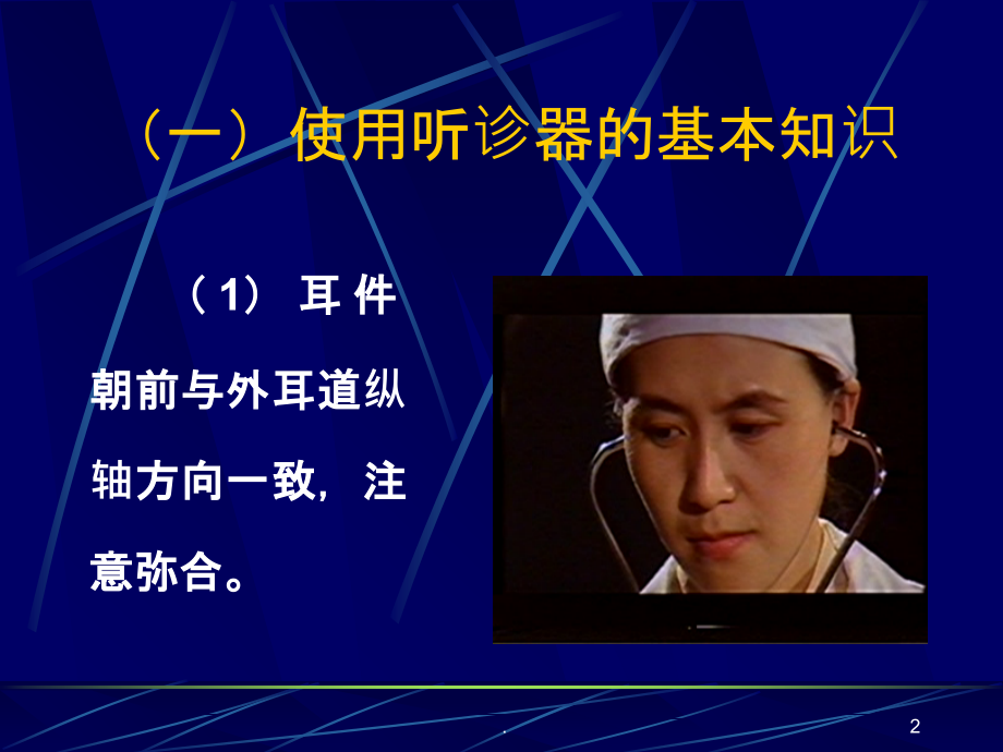 心脏听诊时.ppt_第2页