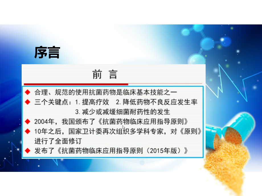 抗生素的合理应用升级版.ppt_第2页
