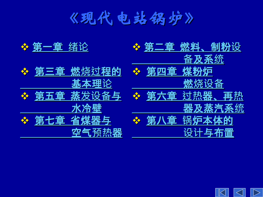 现代电站锅炉-五星.ppt_第2页