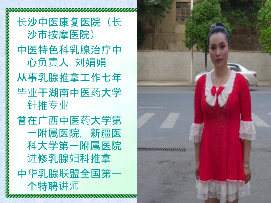 乳房发出的信号.ppt_第2页