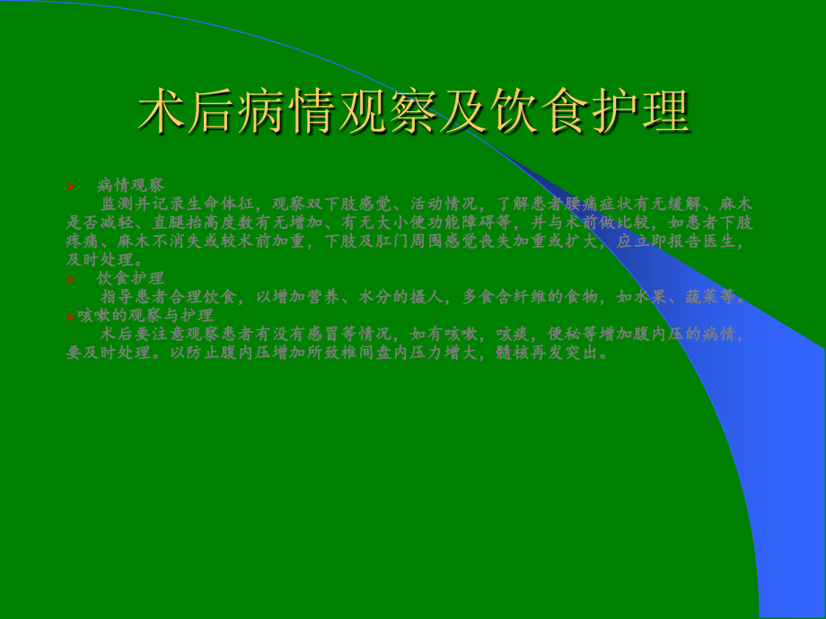 椎间孔镜术后护理ppt课件.ppt_第2页