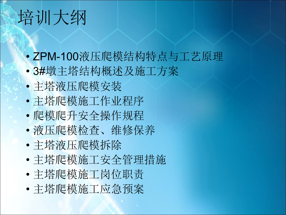 主塔施工安全培训.ppt_第2页