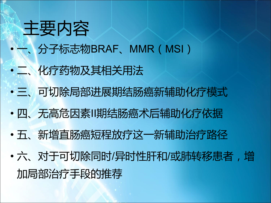 结肠癌NCCN指南.ppt_第2页