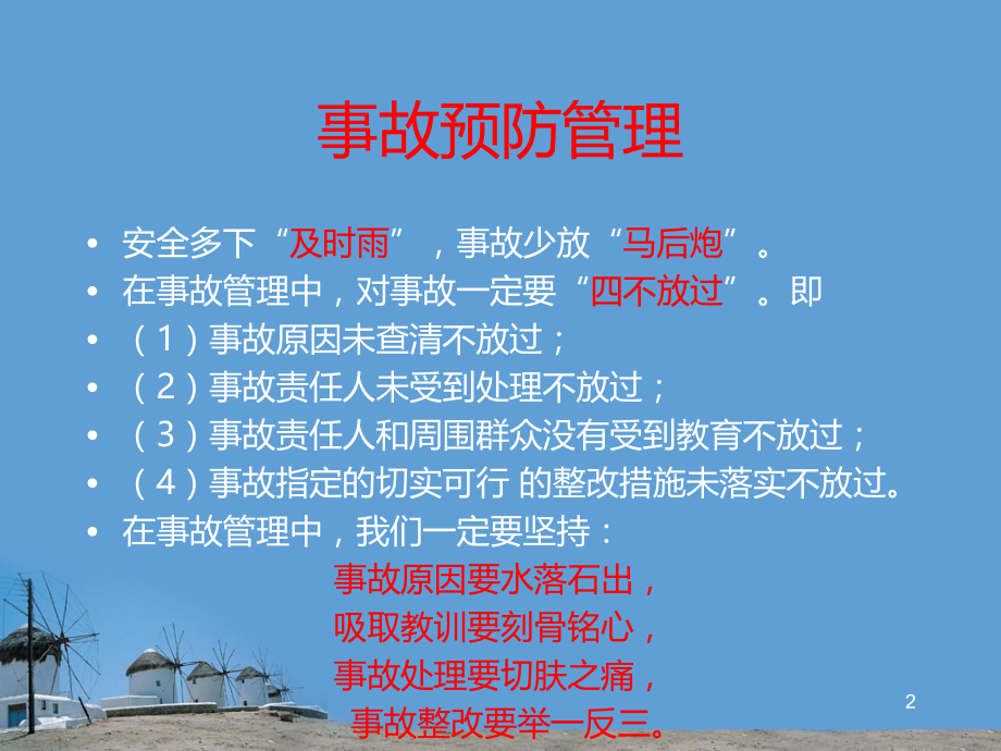年安全事故案例培训.ppt_第2页
