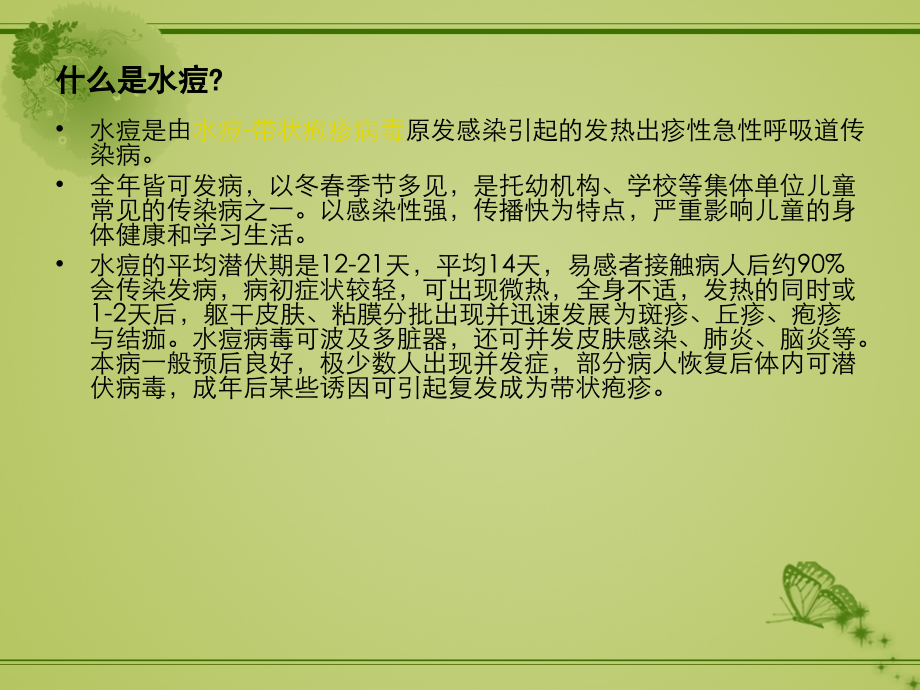 疑难病例查房.ppt_第2页