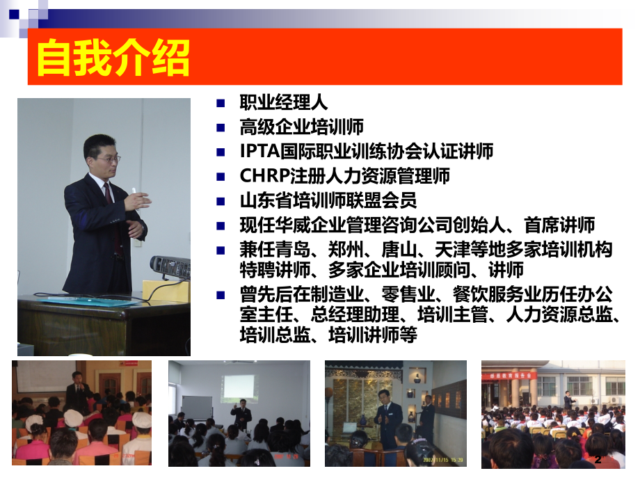 团队执行与沟通(课程大纲).ppt_第2页
