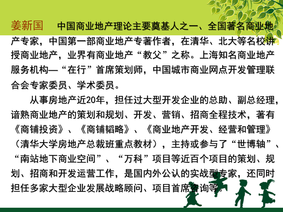 商业地产开发技术和盈利模式.ppt_第2页
