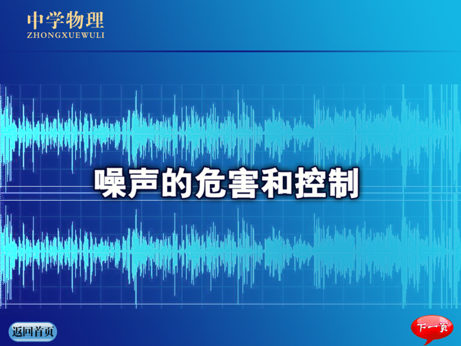 噪声课件.ppt_第1页
