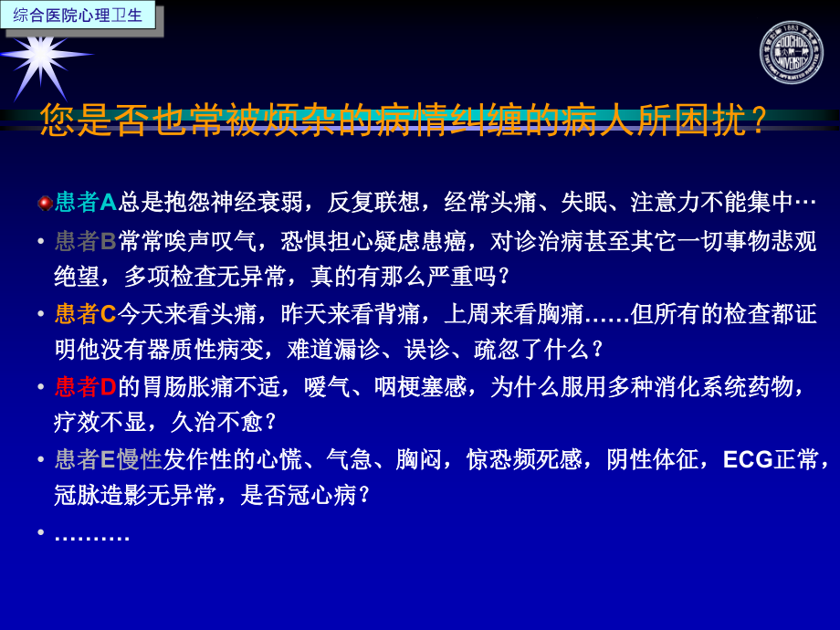 综合医院心身障碍识别与诊疗.ppt_第2页